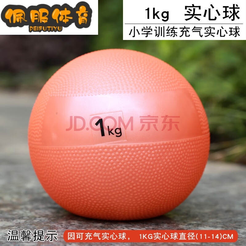 可充气 软式 实心球/1公斤实心球/实心球 2公斤实心球 中考专用 1