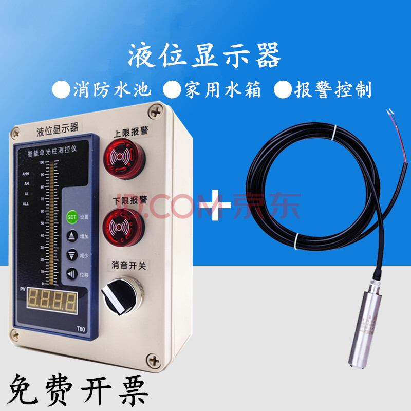 日曌水箱水位液位显示器消防水池水箱投入式传感自动控制报警仪表远程