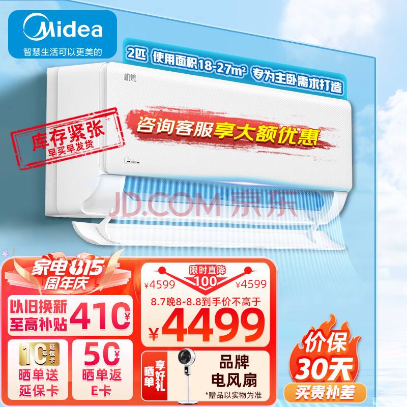 美的（Midea）空调2匹挂机机煌 新一级能效冷暖空调 壁挂式冷暖大风量空调挂机  KFR-46GW/JH1-1