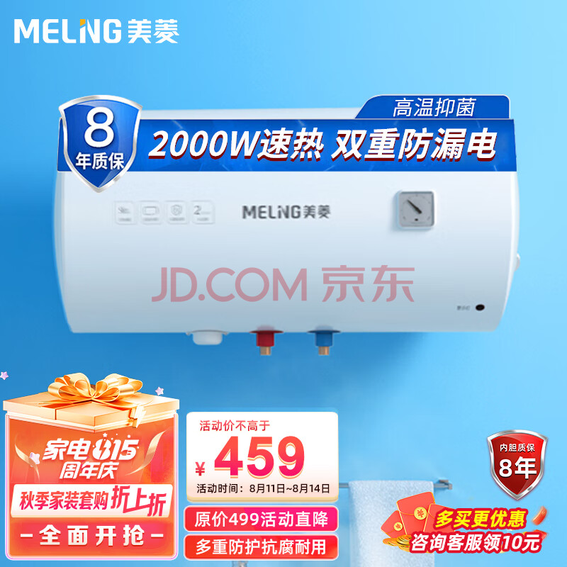 美菱（MELING）50升电热水器 2KW小型家用速热小巧经济节能 抗腐耐用双重防漏电MD-YJ10503