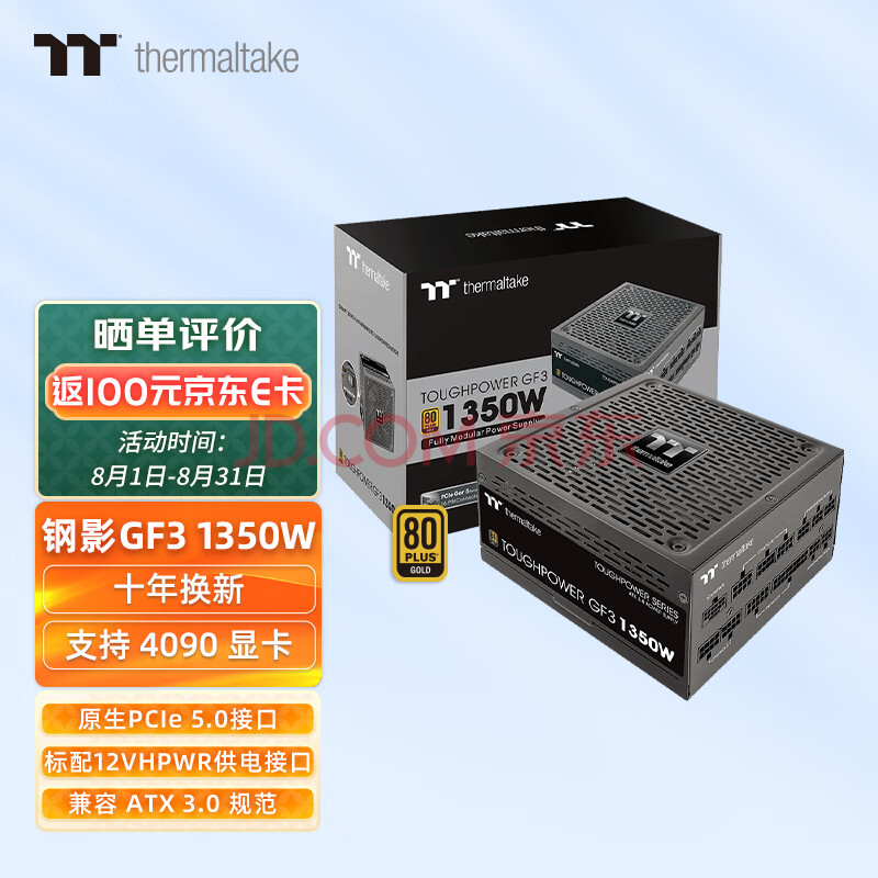 Tt（Thermaltake）额定1350W 钢影Toughpower GF3 电脑电源（原生PCIe5.0/ATX3.0规范/适配4090显卡/旗舰款）