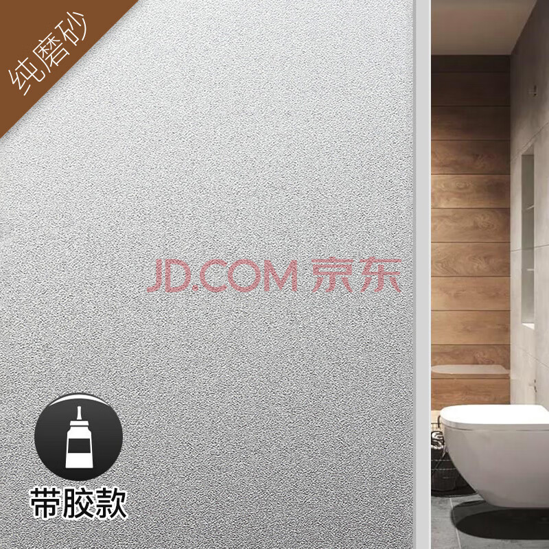 quatrefoil 玻璃贴纸带胶磨砂玻璃贴膜门窗浴室窗户贴膜 50*200cm纯磨砂