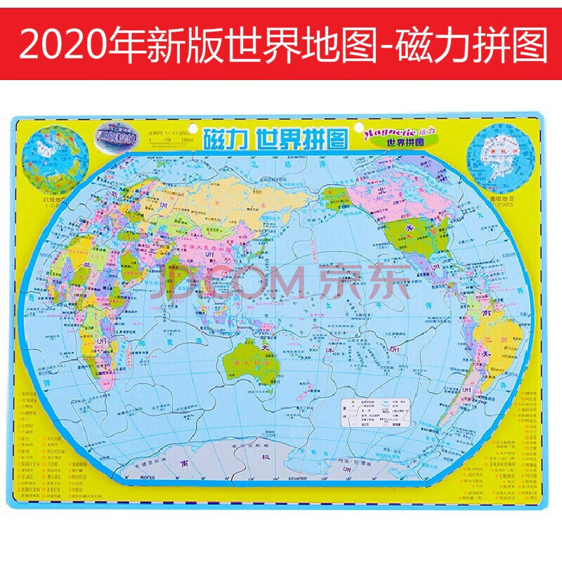 磁立方 中国世界地理地图磁性拼图2020年新版国家行政区划中学生初中