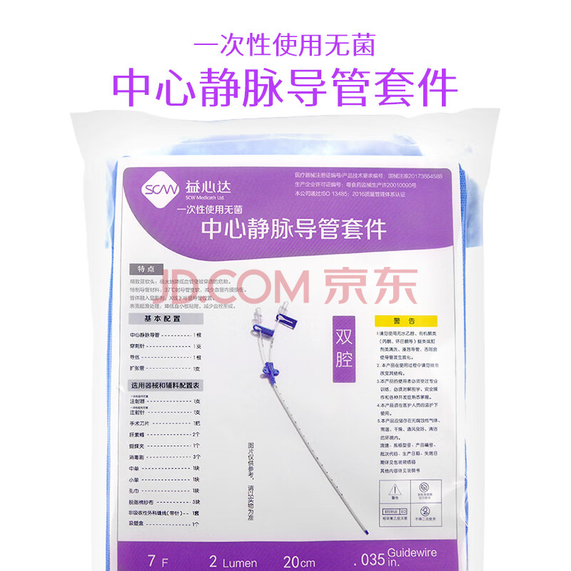 益心达一次性使用无菌中心静脉导管套件医用中心静脉导管包中静包双腔
