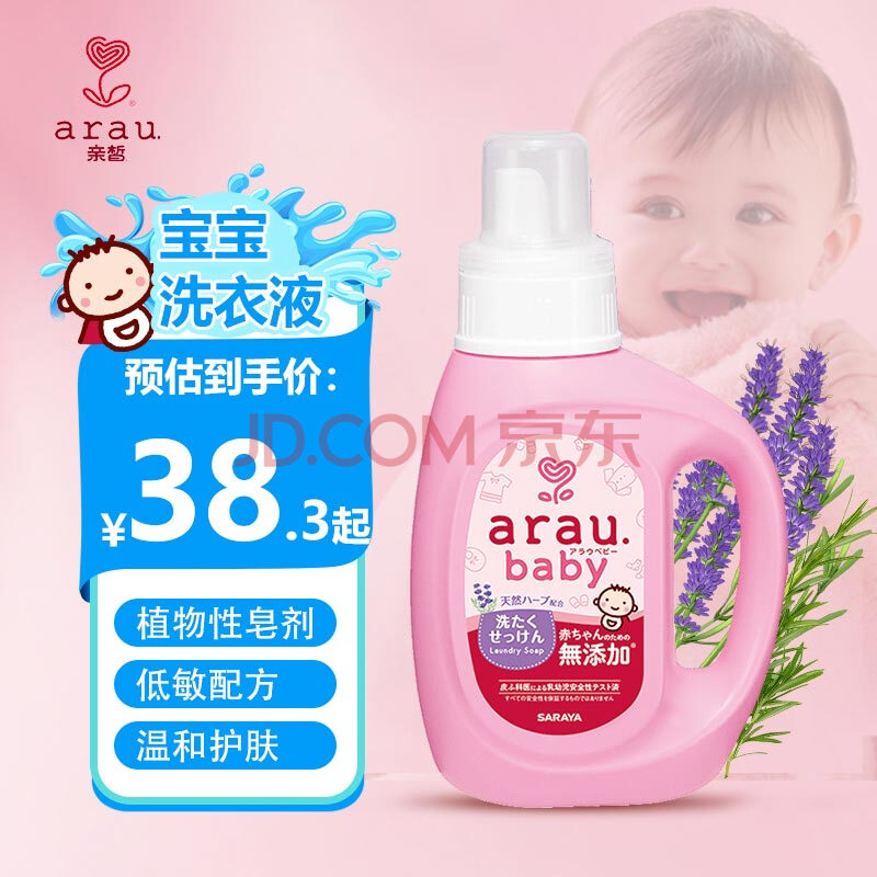 亲皙（ARAU）婴幼儿新生儿洗衣液宝宝洗衣液自然植萃800ml 【原装进口】