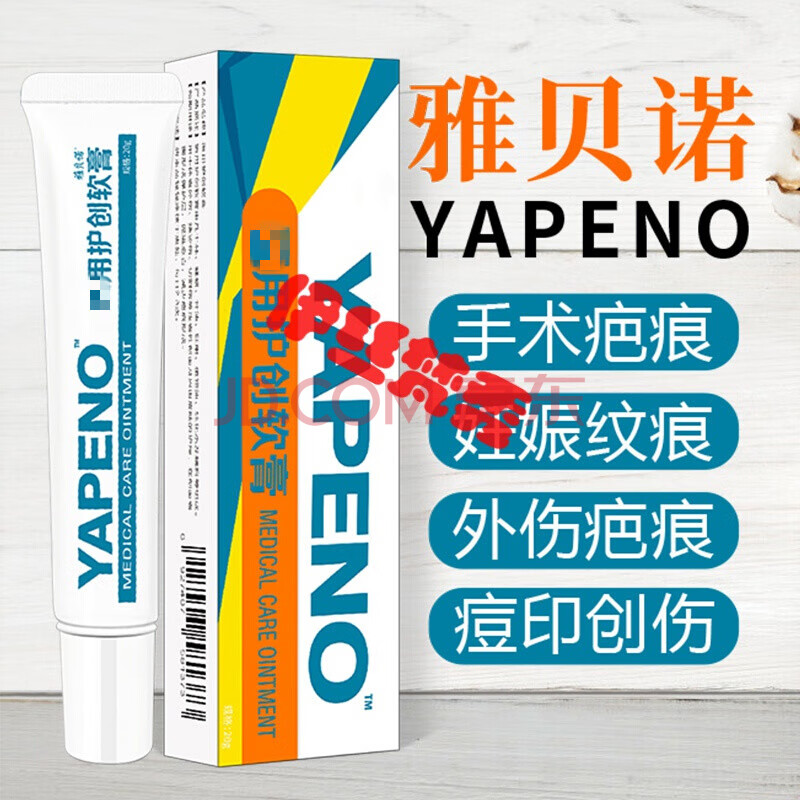 雅贝诺疤痕膏雅贝诺yapeno护创软膏膏去印手术疤痕 一盒体验装