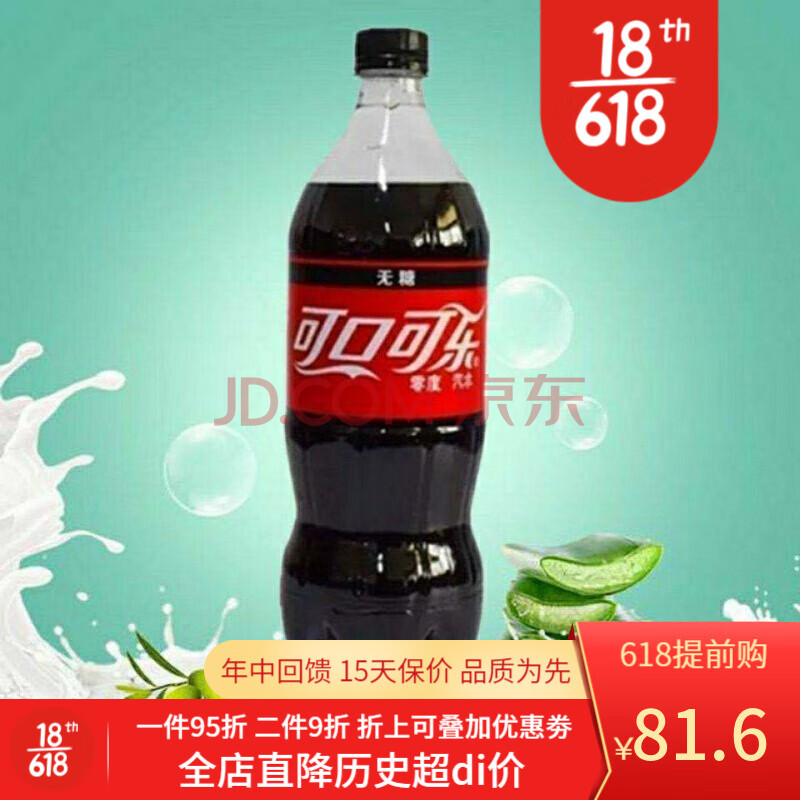 无糖可口可乐888毫升碳酸饮料大瓶可乐多口味碳酸饮料