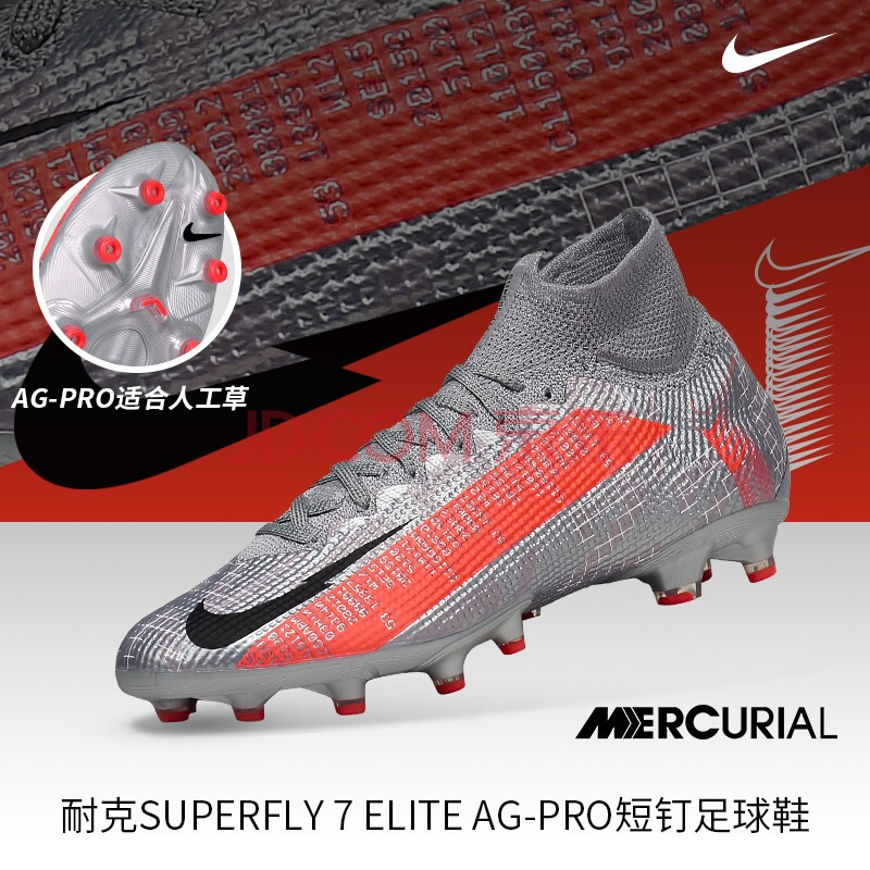 耐克欧洲杯mercurial superfly 7 elite ag-pro短钉鞋