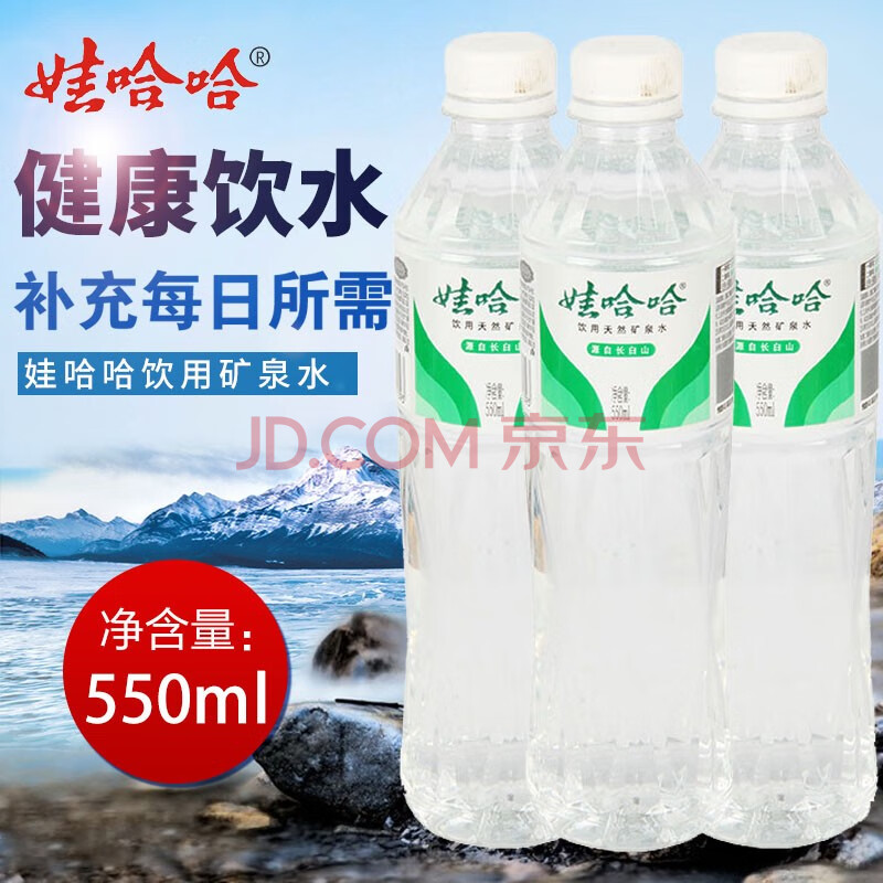 娃哈哈饮用水550ml*24瓶/箱娃哈哈绿瓶整箱 矿泉水12瓶(新品)