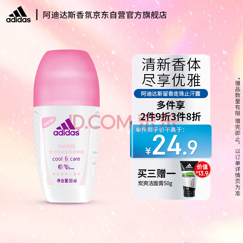 阿迪达斯 （adidas）女士走珠止汗露滚珠香体液 腋下手掌脚掌止汗净味 跃动50ml