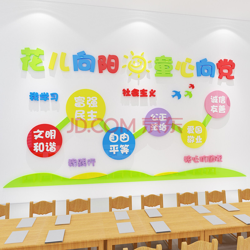 幼儿园墙面装饰爱国主题墙贴画卡通版社会主义核心价值观党建文化墙贴