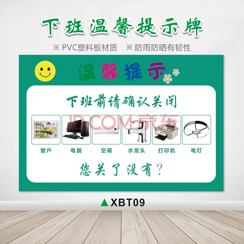下班四件事温馨提示牌下班前三件事标识贴关电源关水关气源关门窗关