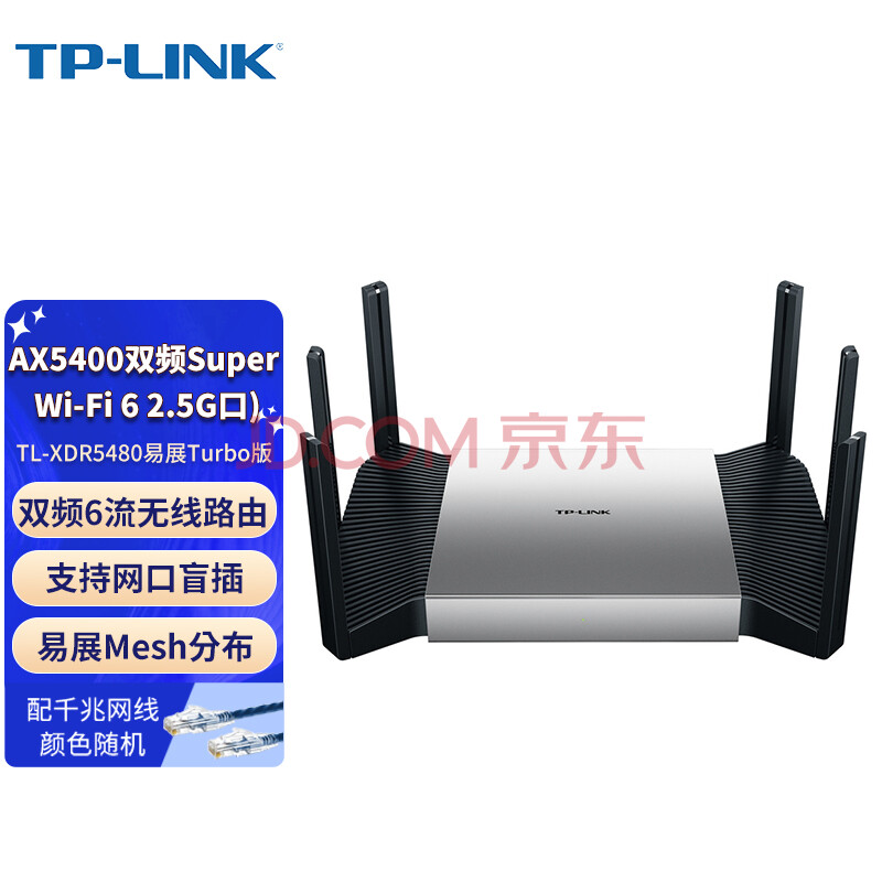 普联（TP-LINK）AX5400双频千兆WiFi6无线路由器 企业组网商用酒店学校布网路由 穿墙王 信号增强版