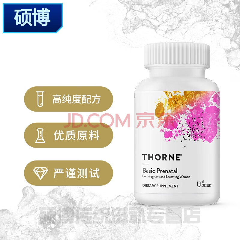 thorne悦恩美国进口孕妇复合维生素胶囊 补充孕期营养