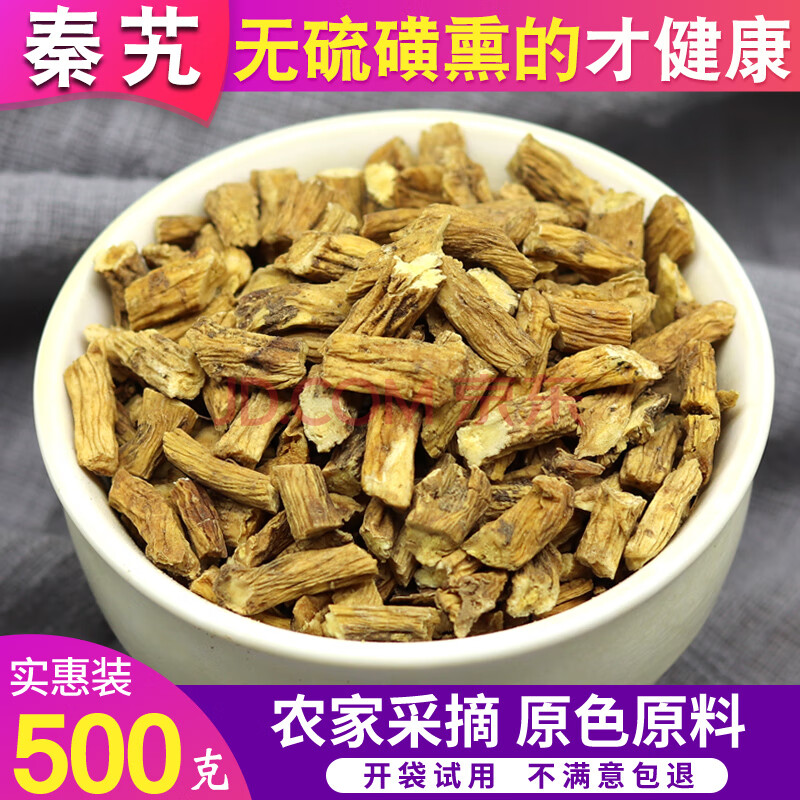 正宗秦艽中药材精选秦艽500g克秦九片秦艽粉新货非