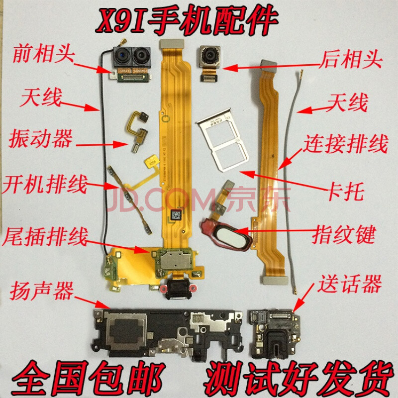 普双航 步步高vivo x9i扬声器听筒喇叭开机排线摄像头