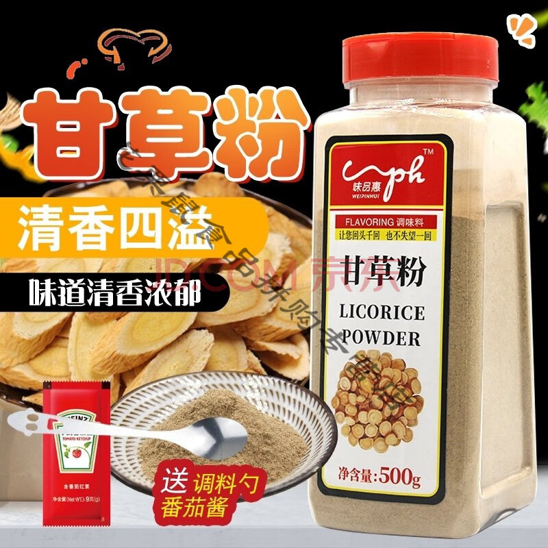 味品惠甘草粉500g潮汕甘草水果配料超细天然甘草粉调料