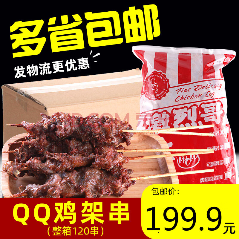 qq鸡架半成品骨油炸腌制商用炸沈阳中街鸡叉骨东北鸡骨串特产