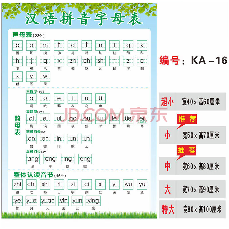 小学生汉语拼音字母表墙贴儿童一年级26个声母韵母表整体认读音节 ka