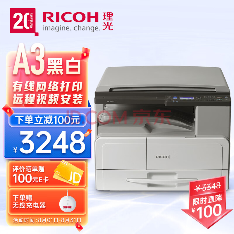 理光（Ricoh）打印机MP2014黑白激光A3/A4复印打印扫描一体机网络数码复合机 标配有线网络功能