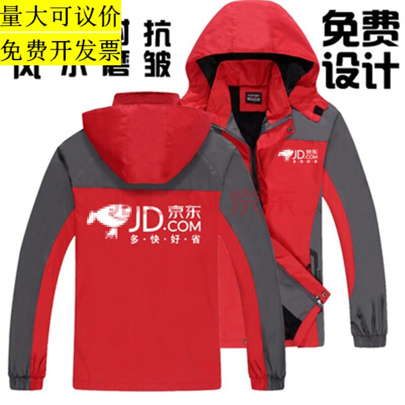 冬季京东工作服秋冬装京东冲锋衣定制极兔速递外套衫工装印logo字