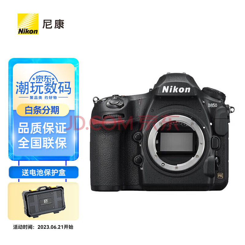 尼康（Nikon）D850专业级超高清全画幅数码单反相机 D850 单机身 官方标配