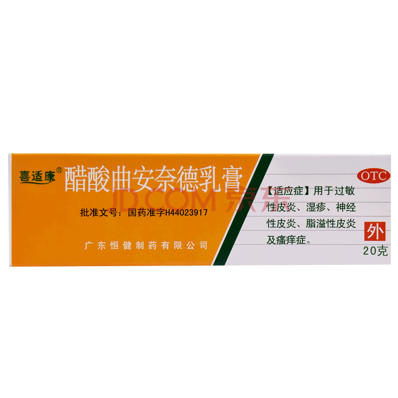 喜适康醋酸曲安奈德乳膏20g*1支/盒 1盒装