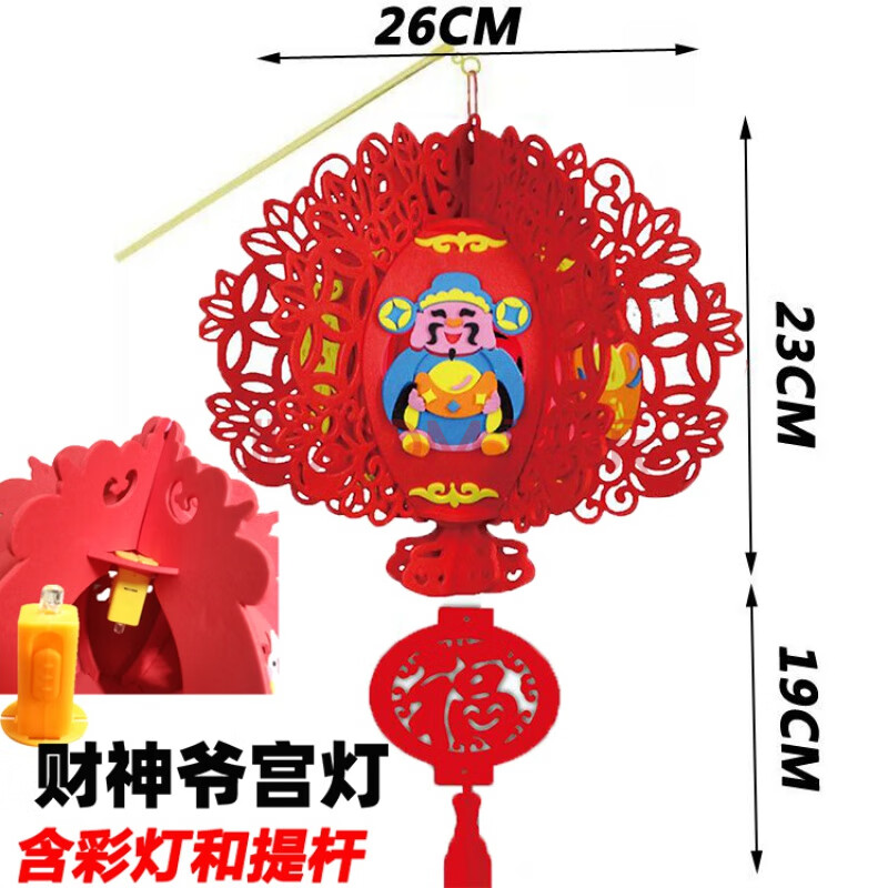 新年灯笼儿童手工diy制作材料包元旦幼儿园作业子宫灯花灯挂饰 财神爷