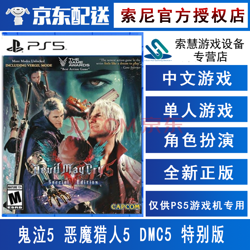 索尼ps5游戏光盘 不支持ps4和电脑 【现货】鬼泣5 恶魔猎人5 dmc5