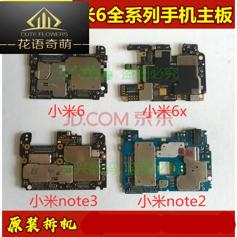 适用小米6/小米6x/小米note3/小米note2/拆机手机主板