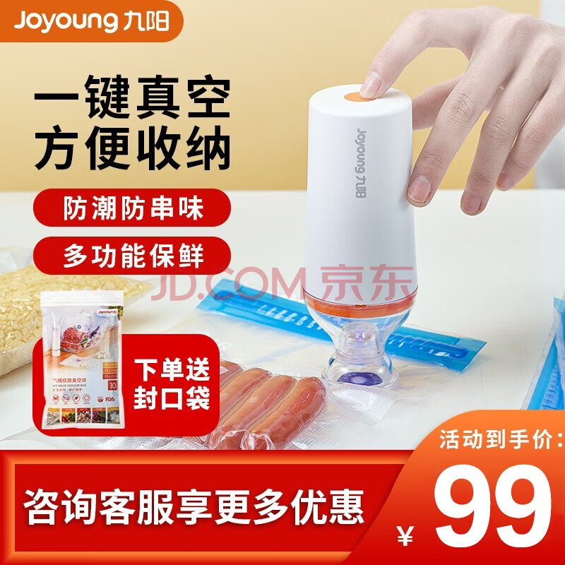 【肖战推荐】九阳(joyoung)真空包装机封口机全自动抽