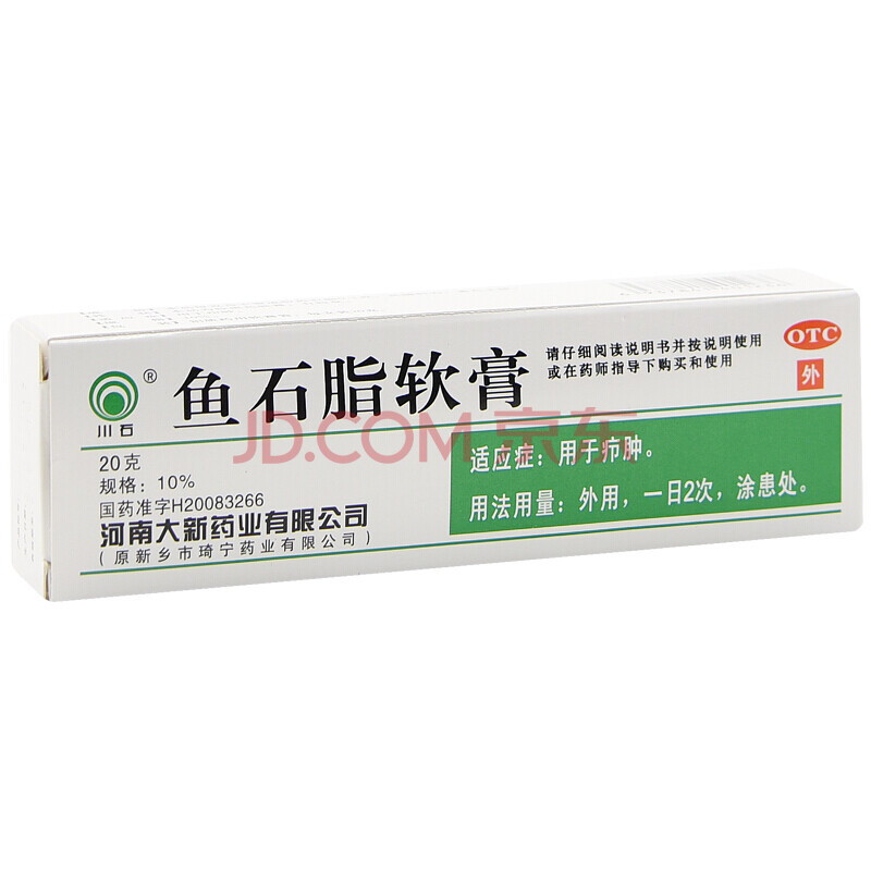 川石 鱼石脂软膏 10%*20g*1支/盒 皮肤外用药膏 疖肿