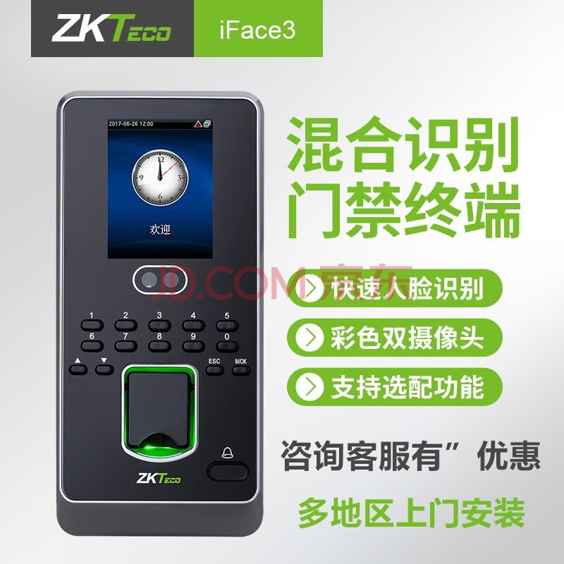 zkteco中控智慧iface3人脸识别门禁系统门禁机面部刷卡门禁锁 3号套装