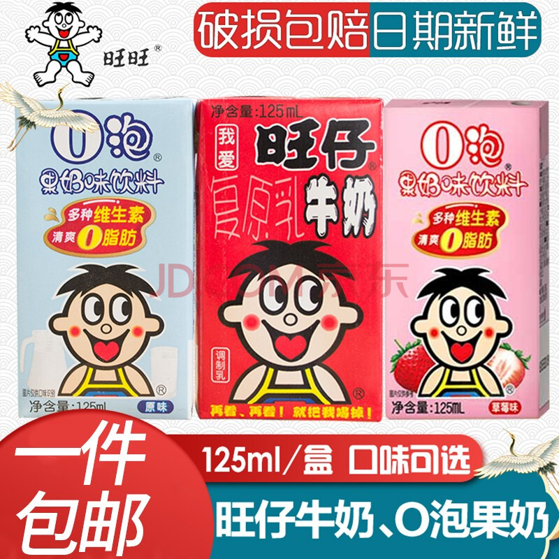 旺旺旺仔牛奶o泡果奶草莓原味复原乳饮料品儿童早餐礼盒整箱 【非整箱