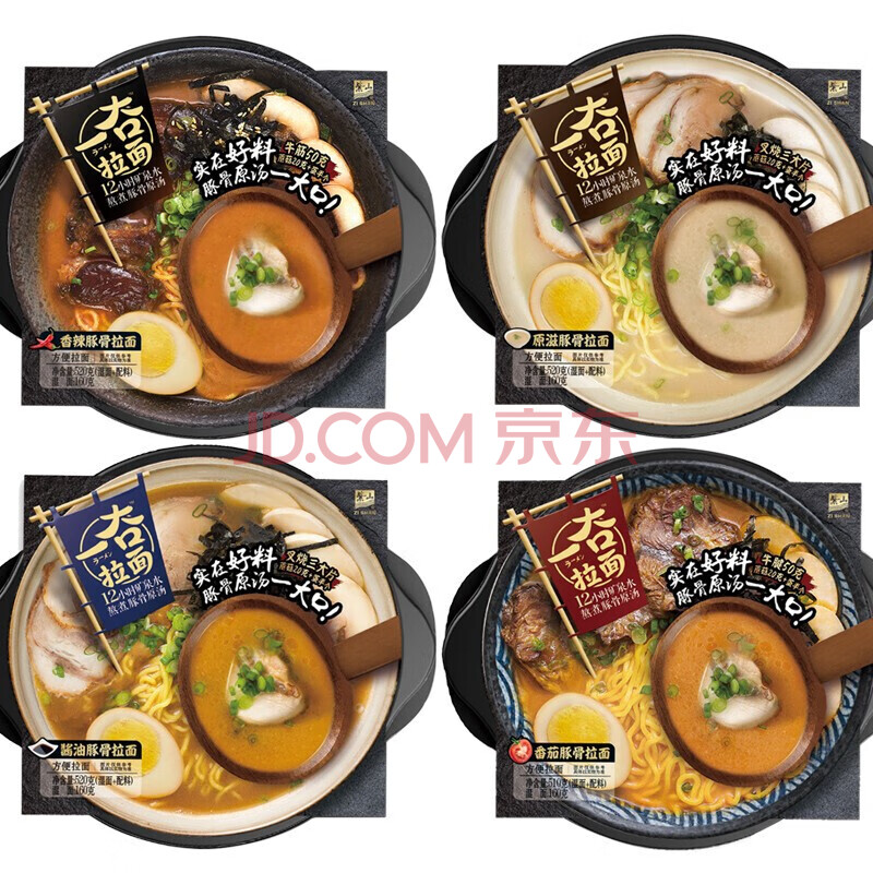 日式豚骨拉面2盒 一大口自热自煮拉面速食夜宵方便面条便当 原味豚骨