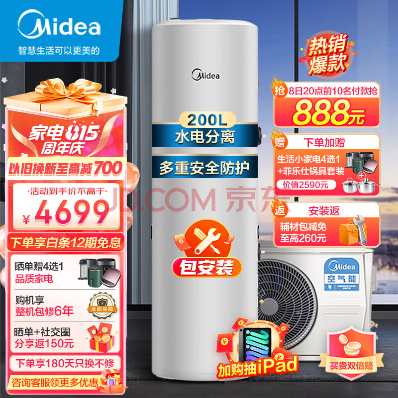 美的（Midea）空气能热水器家用200升 E+蓝钻内胆 WiFi智能 55℃水电分离 省电节能 热水王KF71/200L-X2-MH(E3)