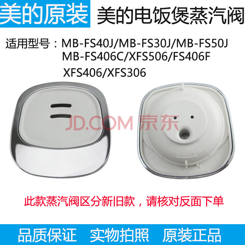 美的电饭煲排气阀配件mb fs306/fs406c/fs506/fs406/fs406f蒸汽阀