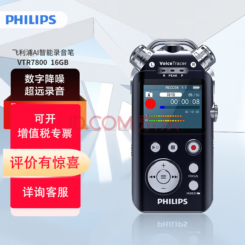 飞利浦 （PHILIPS） VTR7800 16G 录音笔 4通道高清降噪远距离录音 文件编辑 变速播放