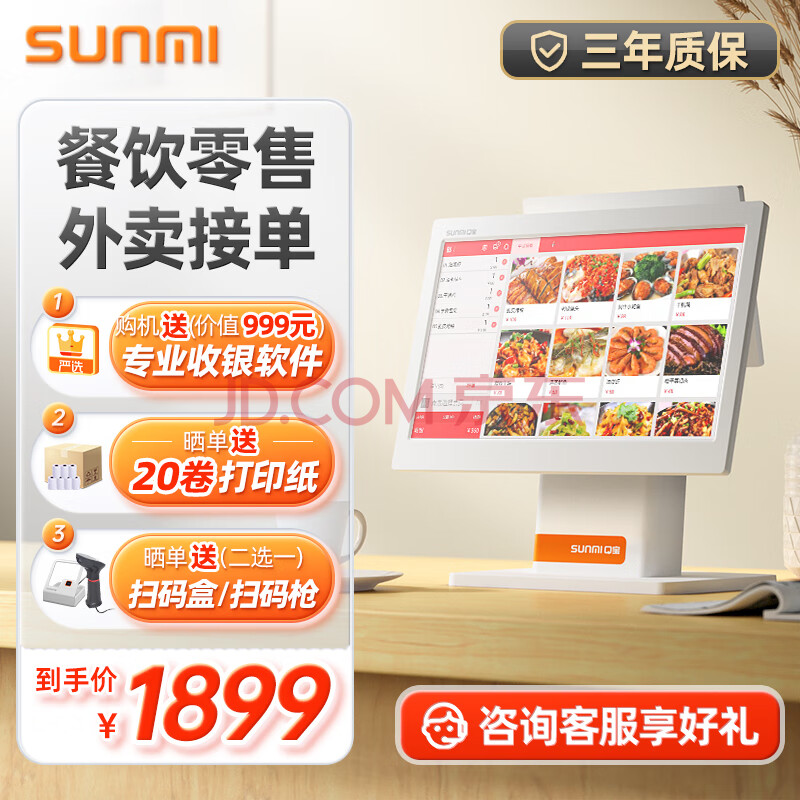 商米（sunmi）Q宝双屏触控收银机 餐饮火锅小吃店零售便利店扫码支付 收银系统 （主机）2G+8G