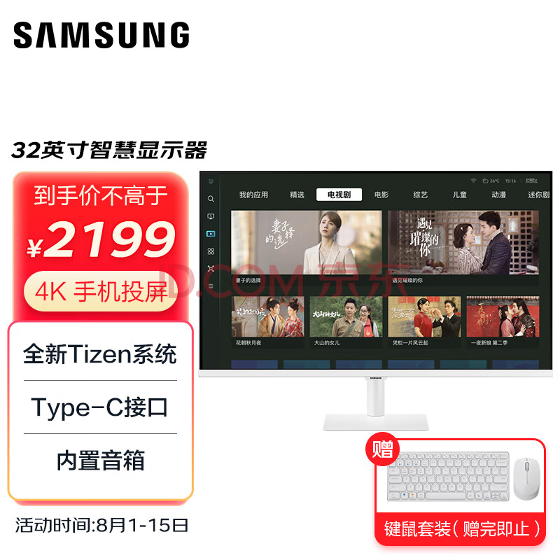 三星（SAMSUNG）32英寸 4K Type-C 65w 海量app 蓝牙连接 Tizen系统 内置音箱 M70C 智慧显示器 S32CM703