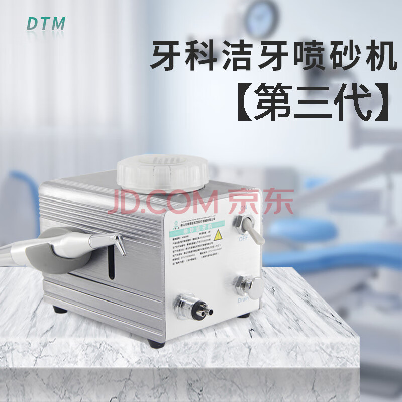 dtm 牙科喷砂机 口腔洁牙茶渍烟渍喷砂枪口腔抛光洗牙器 高压喷砂洁牙