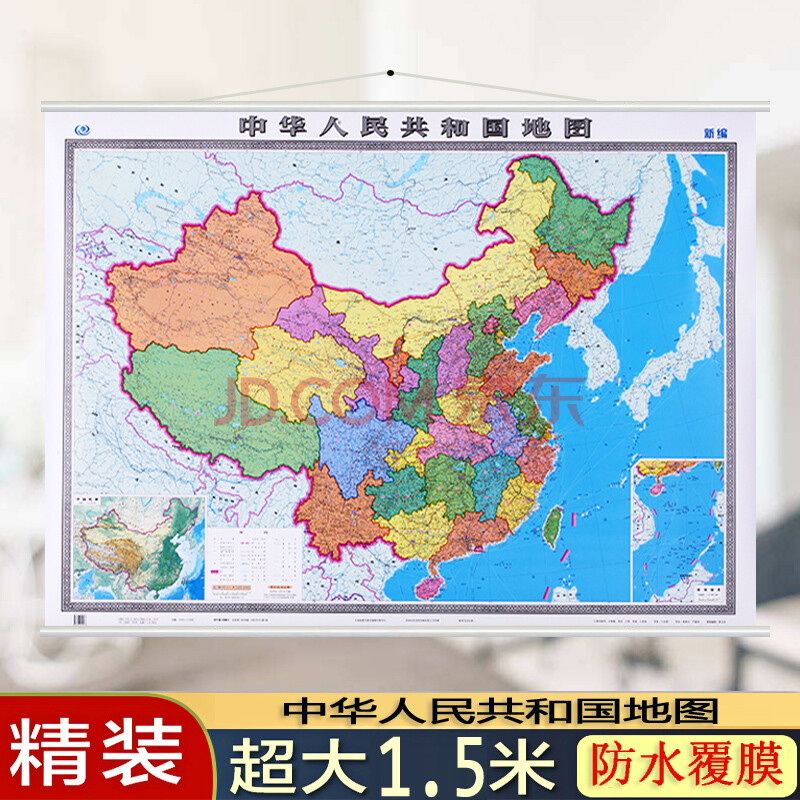 中国地图挂图 2021新1.5米x1.