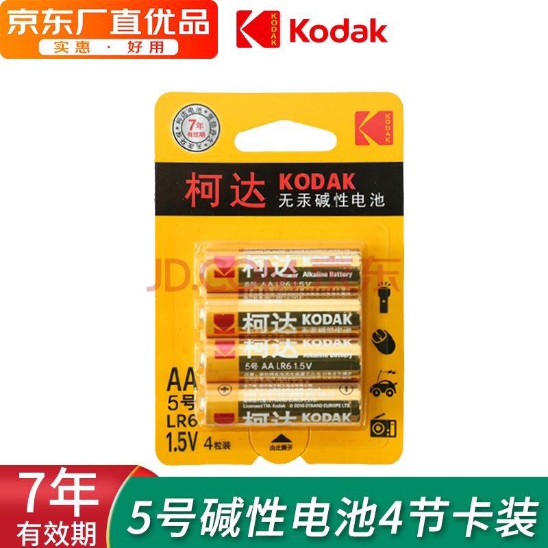 kodak 柯达电池5号7号高性能碱性电池儿童电动玩具电池遥控器鼠标键盘