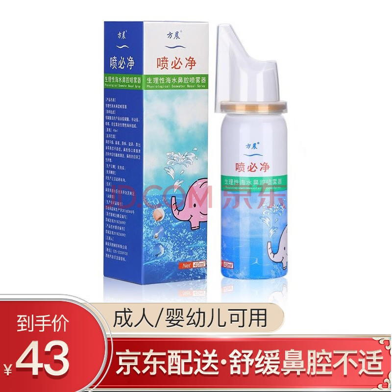 成人儿童婴儿鼻炎喷剂 医用生理性海水鼻腔清洗器海盐水喷雾器洗鼻器