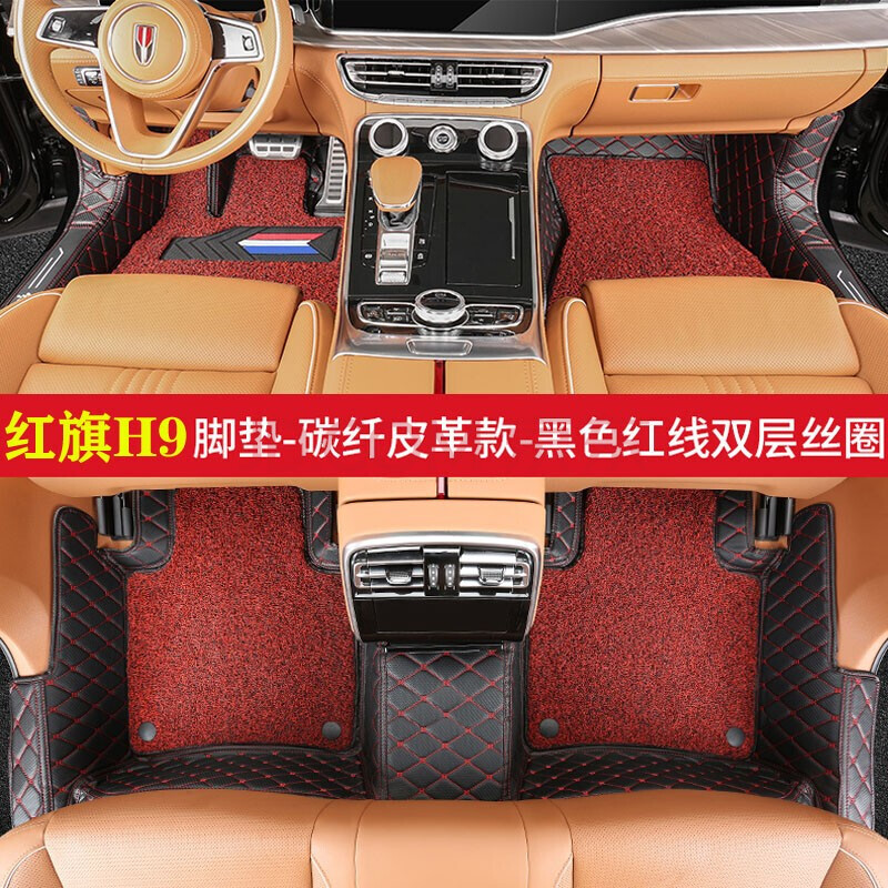 适用于红旗h9脚垫双层丝圈防水垫子内饰改装饰红旗h9专用全包围汽车