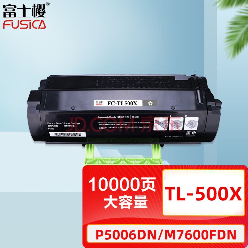 富士樱 TL-500X 大容量粉盒适用 奔图 4000DN P5006DN M7600FDN P5000DNP打印机硒鼓/墨粉/墨粉盒