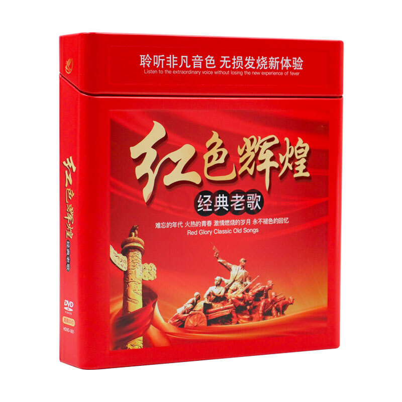 红色经典老歌军歌 正版汽车载dvd碟片歌曲音乐mv画面光盘车用唱片jh