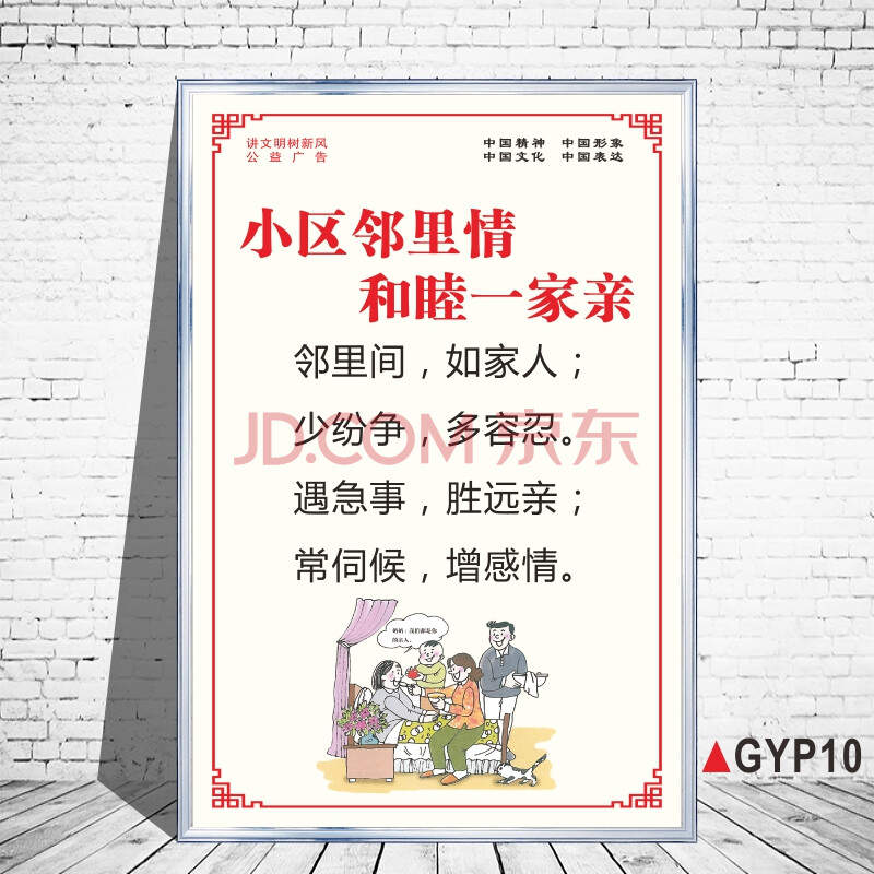 讲文明树新风社会主义核心价值观宣传画墙贴 社区文化标语中国精神