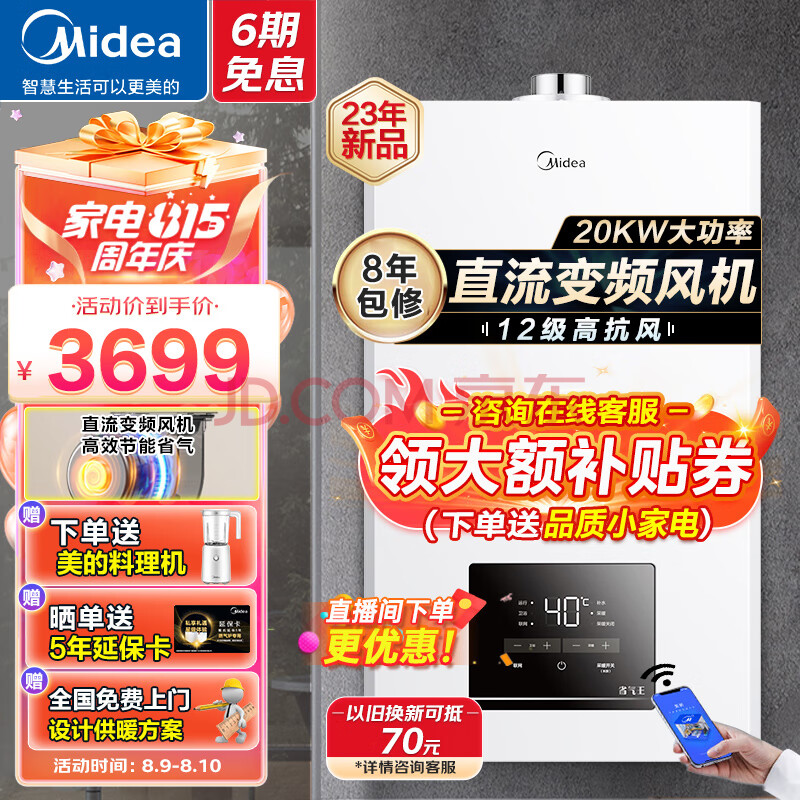 美的（Midea）壁挂炉天然气采暖炉家用燃气锅炉热水器地暖暖气片洗浴两用恒温热水器电小体积 双变频分段燃烧20kwR03<120m²