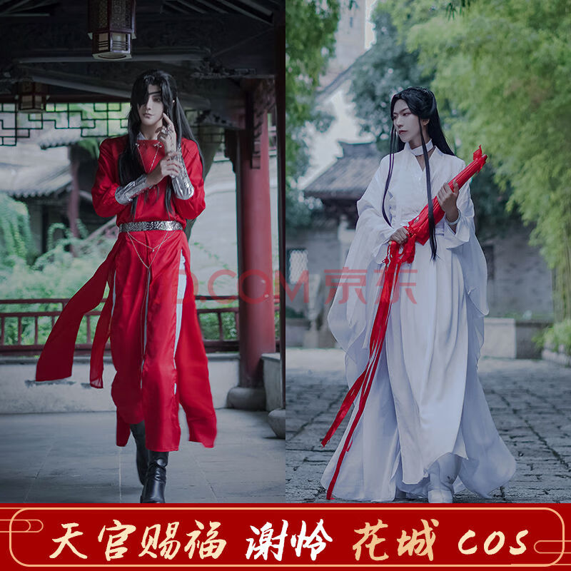 天官赐福cos花城古装汉服男太子悦神谢怜假cosplay女